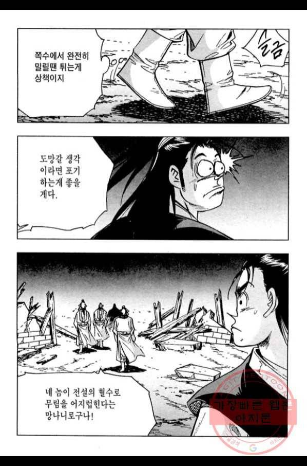 질풍강호 16화 3
