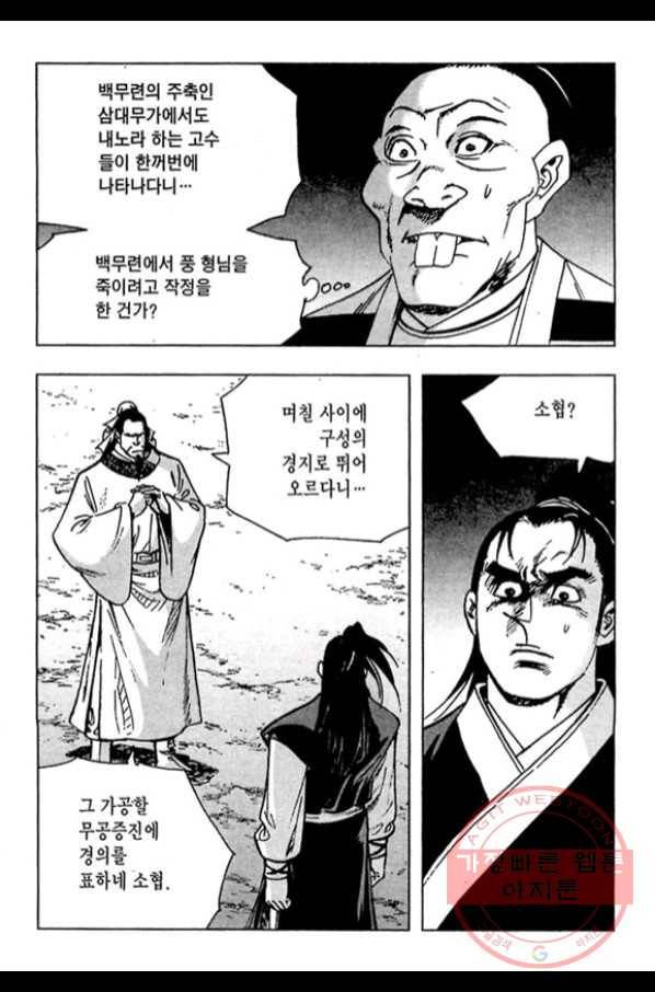 질풍강호 16화 7