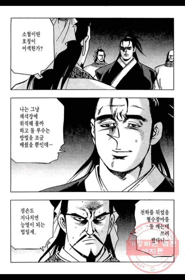 질풍강호 16화 8