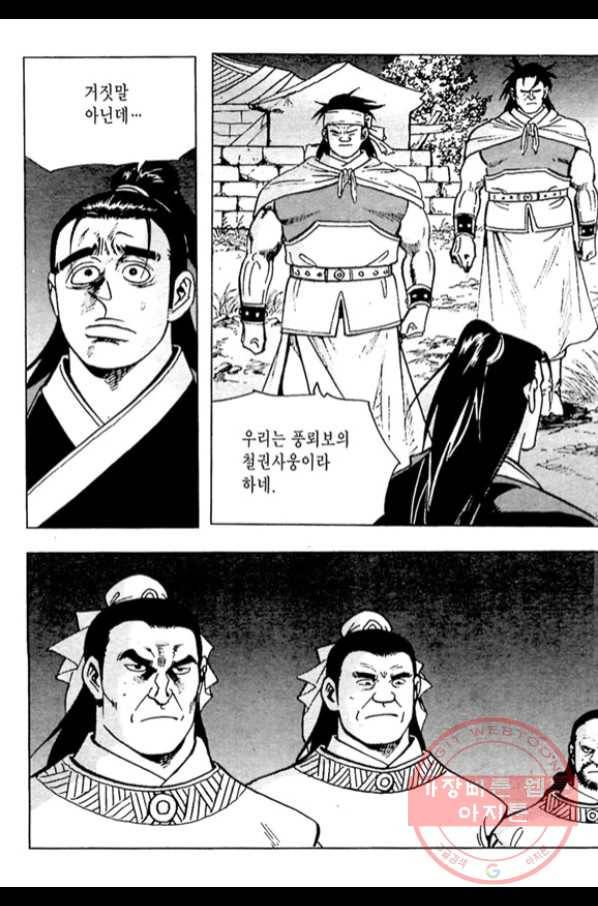 질풍강호 16화 9