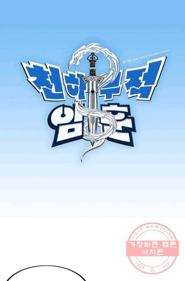 천하무적 임훈 20화 1