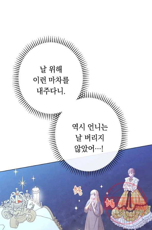 악녀는 모래시계를 되돌린다 90화 3