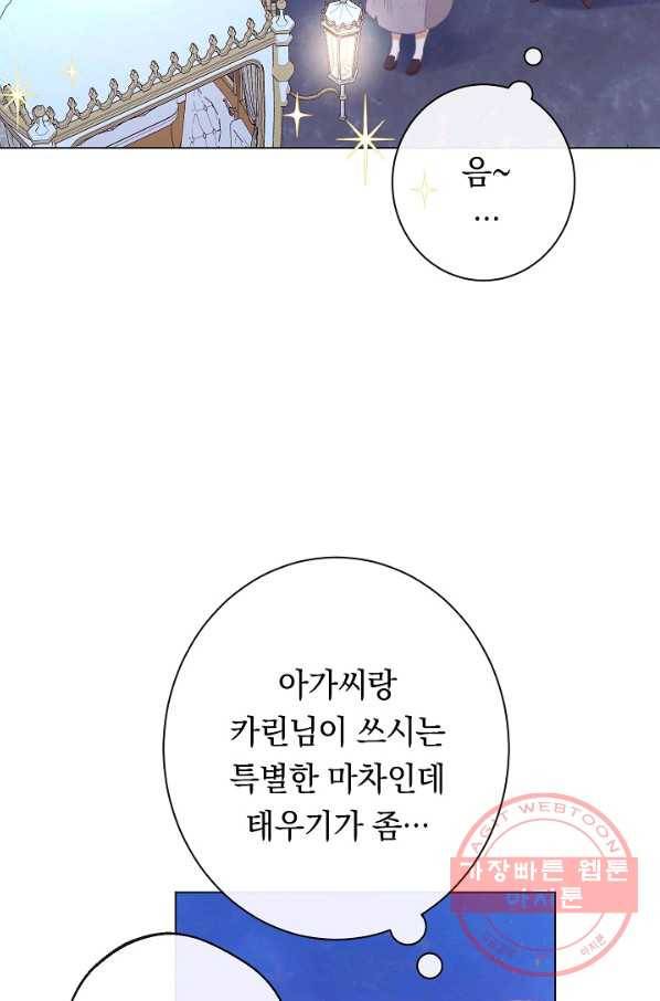 악녀는 모래시계를 되돌린다 90화 4