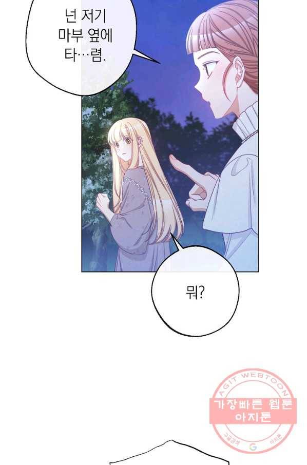 악녀는 모래시계를 되돌린다 90화 5