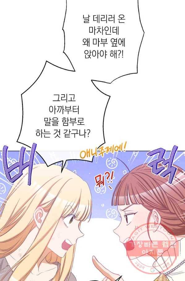 악녀는 모래시계를 되돌린다 90화 6