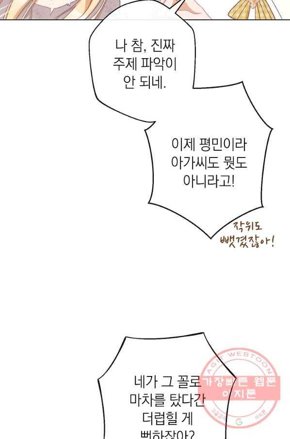 악녀는 모래시계를 되돌린다 90화 7