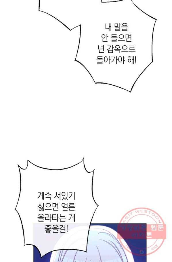 악녀는 모래시계를 되돌린다 90화 9