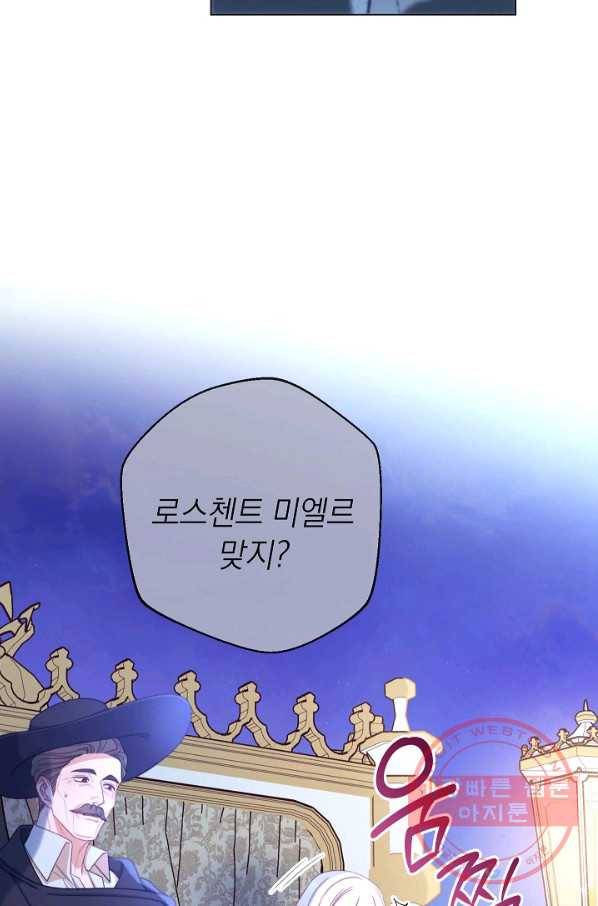 악녀는 모래시계를 되돌린다 90화 16