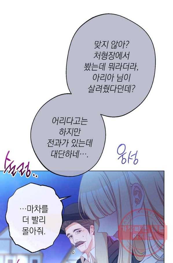 악녀는 모래시계를 되돌린다 90화 18