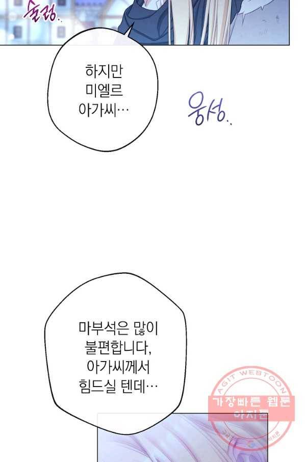 악녀는 모래시계를 되돌린다 90화 19