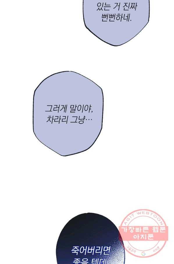 악녀는 모래시계를 되돌린다 90화 21
