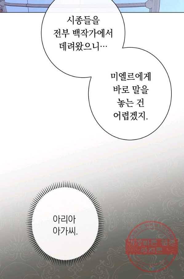 악녀는 모래시계를 되돌린다 90화 25