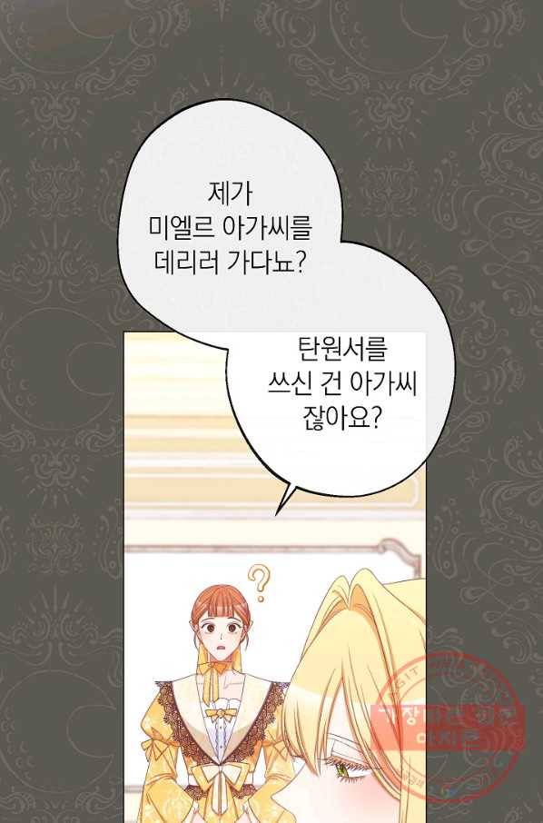 악녀는 모래시계를 되돌린다 90화 26