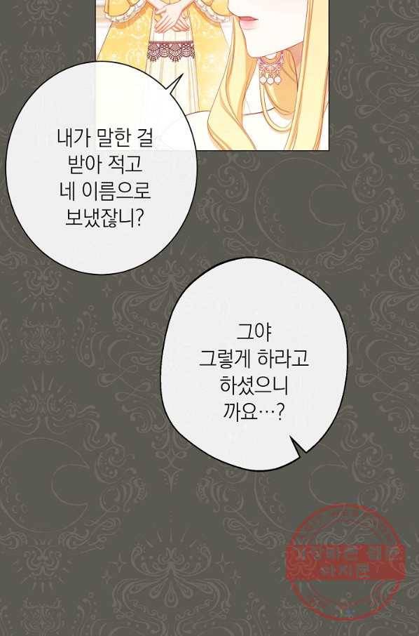 악녀는 모래시계를 되돌린다 90화 27