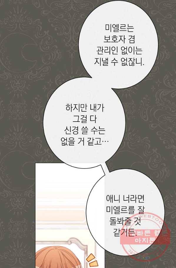악녀는 모래시계를 되돌린다 90화 28
