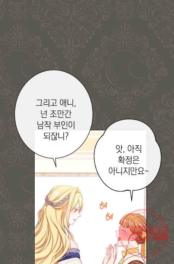 악녀는 모래시계를 되돌린다 90화 31