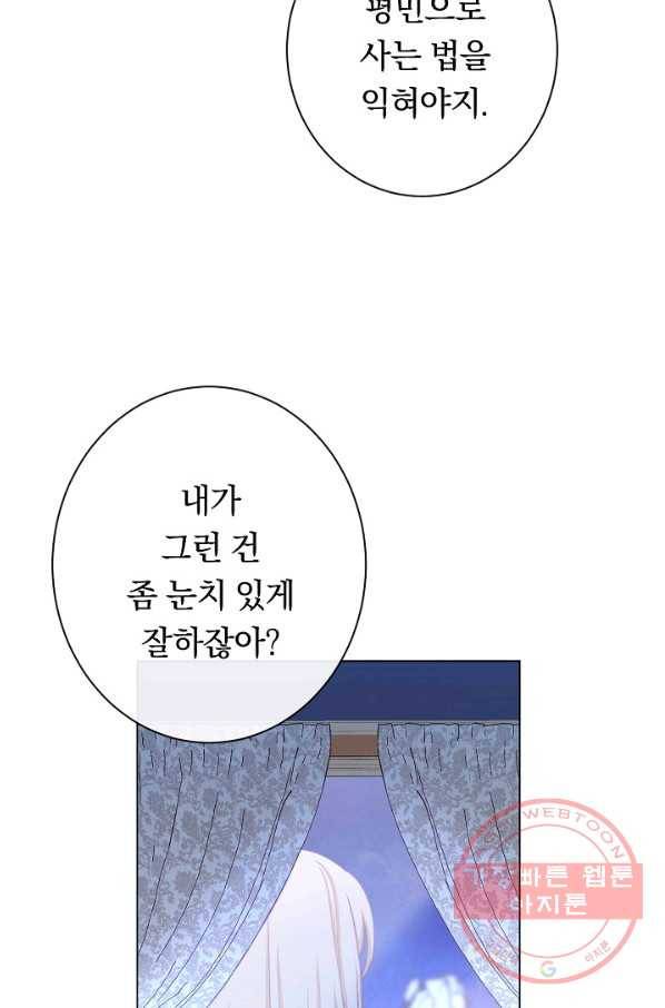 악녀는 모래시계를 되돌린다 90화 36