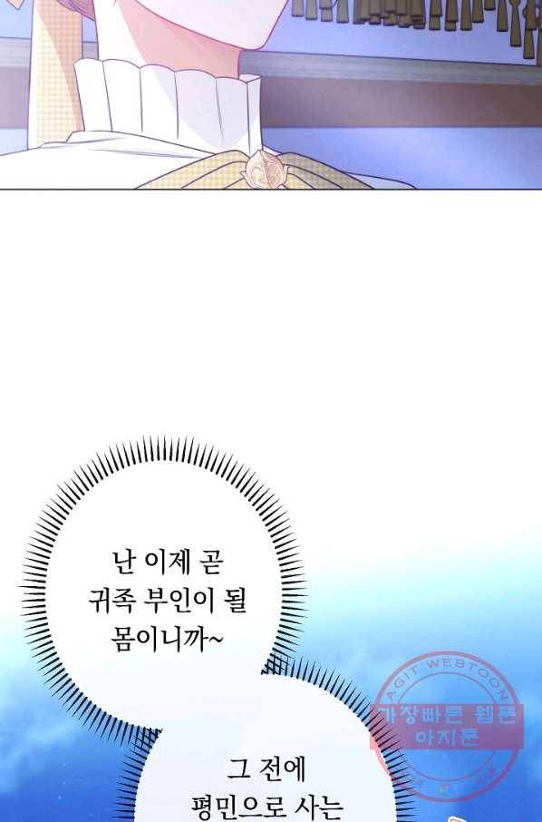 악녀는 모래시계를 되돌린다 90화 38