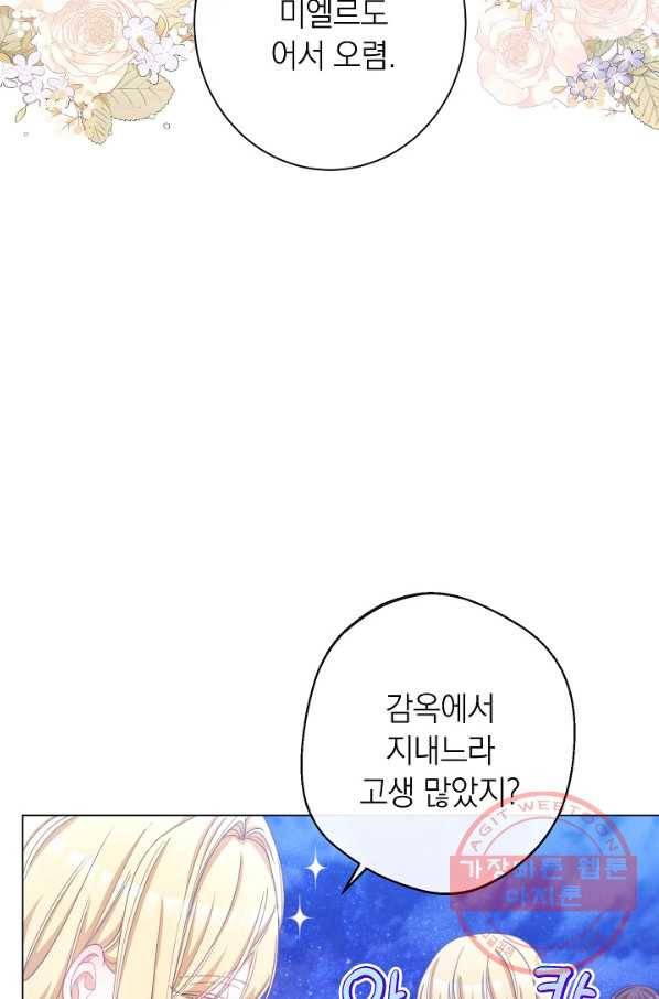 악녀는 모래시계를 되돌린다 90화 43