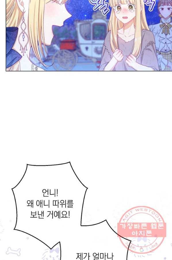 악녀는 모래시계를 되돌린다 90화 44