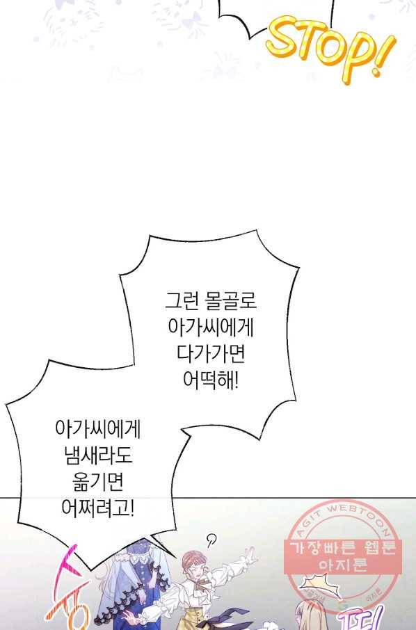악녀는 모래시계를 되돌린다 90화 46