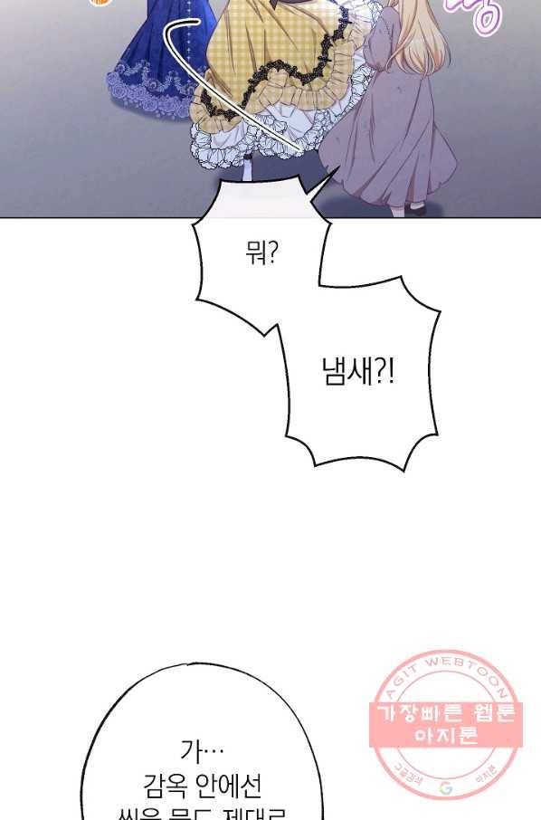 악녀는 모래시계를 되돌린다 90화 47
