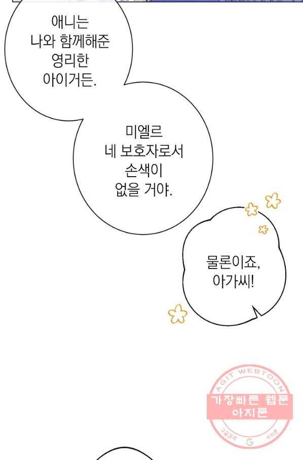 악녀는 모래시계를 되돌린다 90화 50