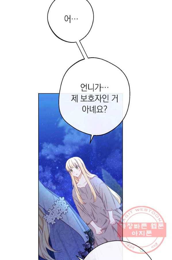악녀는 모래시계를 되돌린다 90화 51