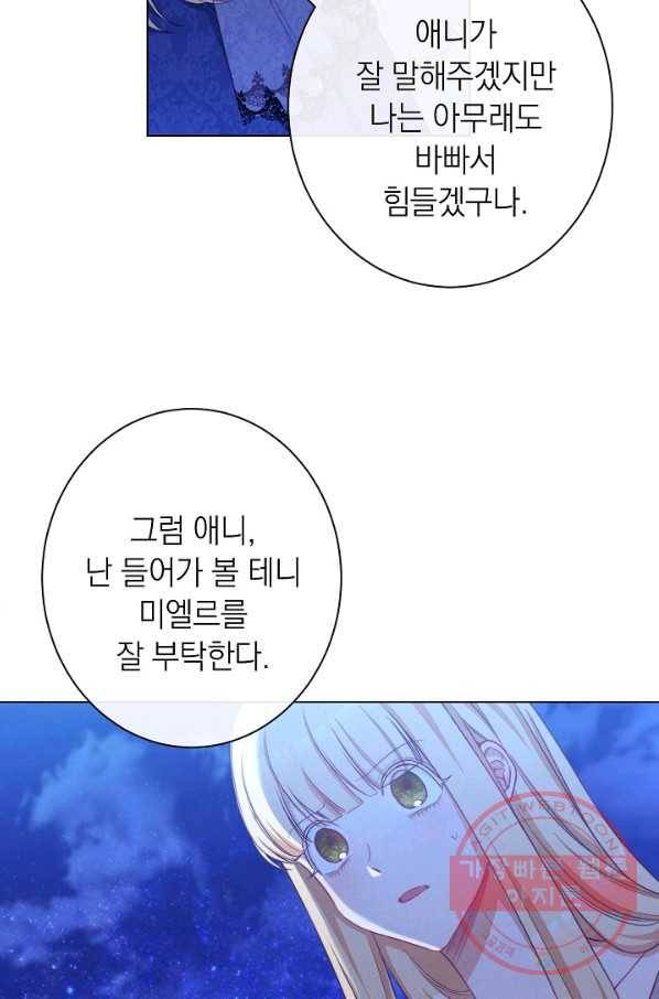 악녀는 모래시계를 되돌린다 90화 52