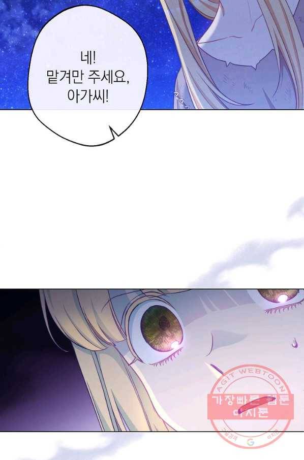악녀는 모래시계를 되돌린다 90화 53