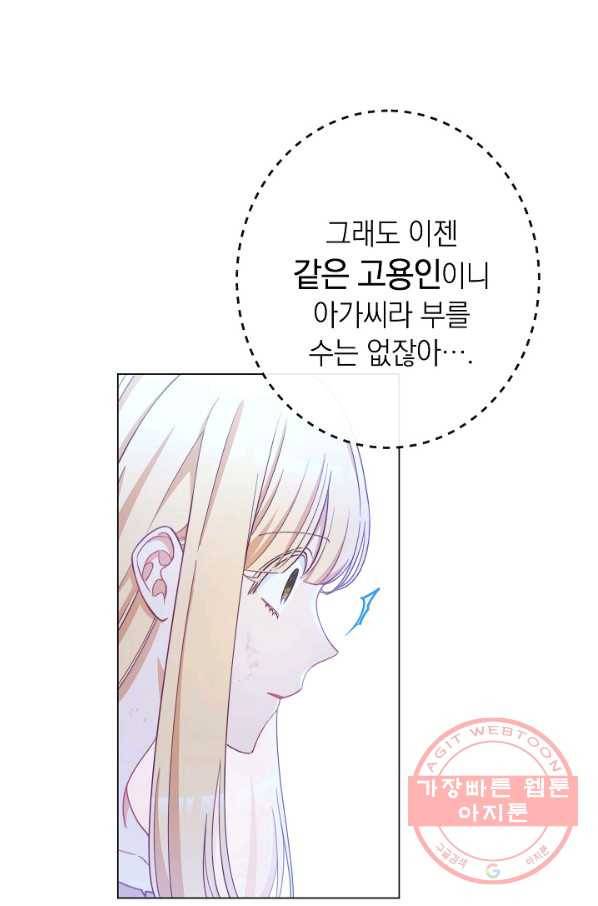 악녀는 모래시계를 되돌린다 90화 57