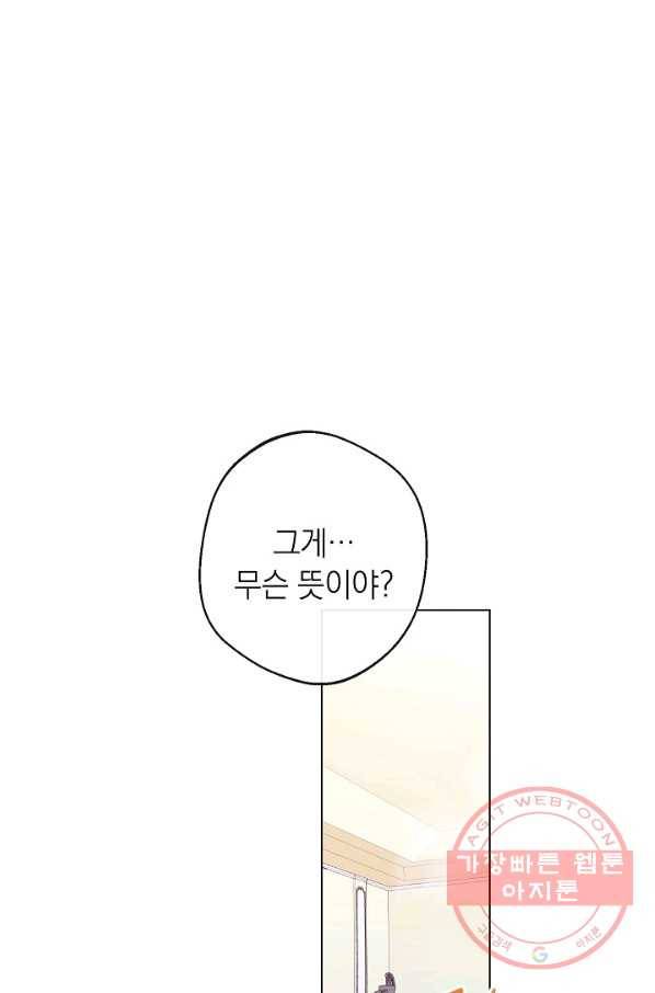 악녀는 모래시계를 되돌린다 90화 58