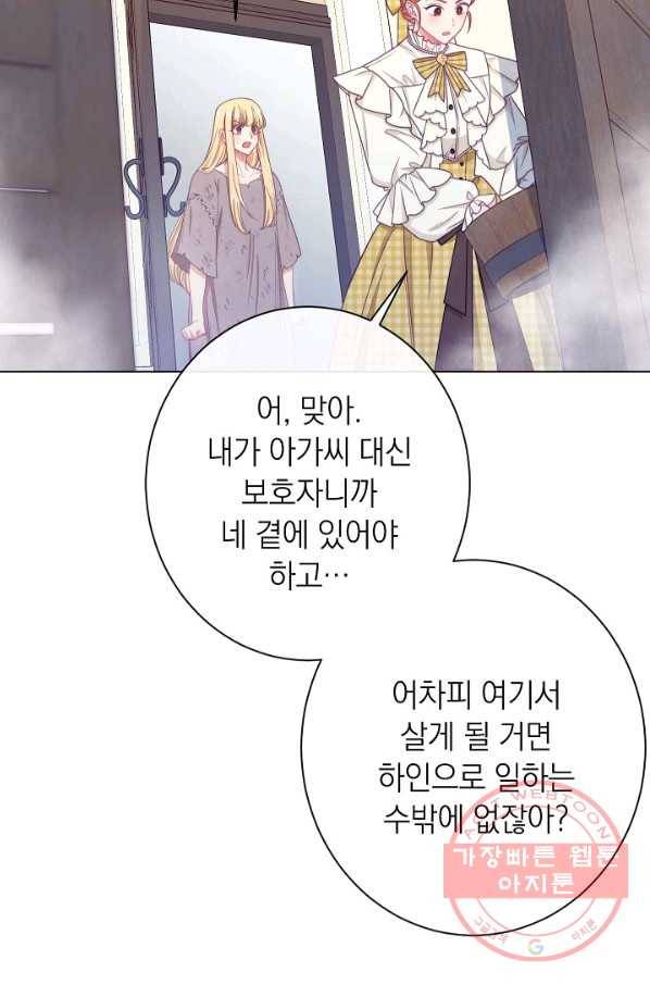 악녀는 모래시계를 되돌린다 90화 60