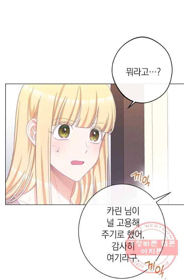 악녀는 모래시계를 되돌린다 90화 61