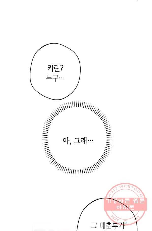 악녀는 모래시계를 되돌린다 90화 62