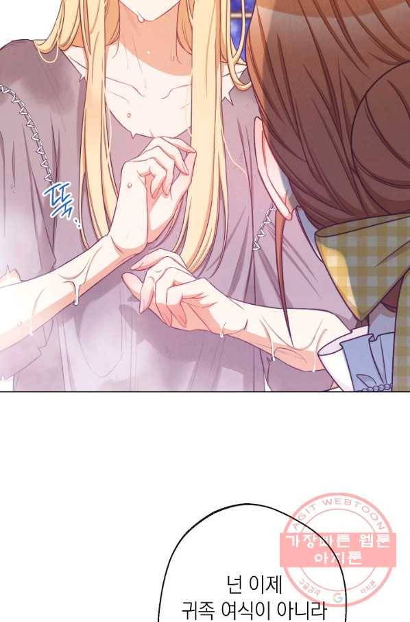 악녀는 모래시계를 되돌린다 90화 66