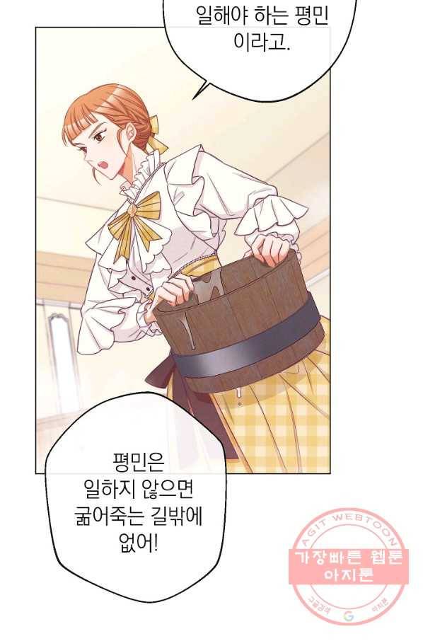 악녀는 모래시계를 되돌린다 90화 67