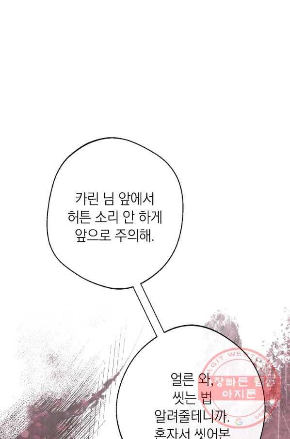 악녀는 모래시계를 되돌린다 90화 68