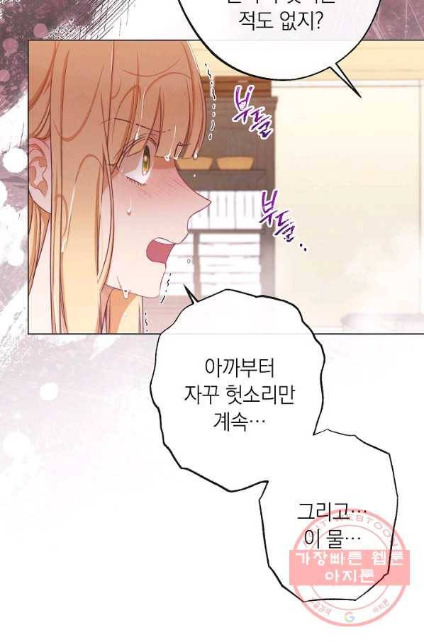 악녀는 모래시계를 되돌린다 90화 69