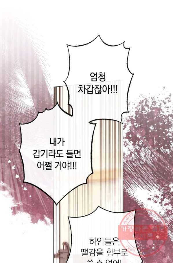 악녀는 모래시계를 되돌린다 90화 70