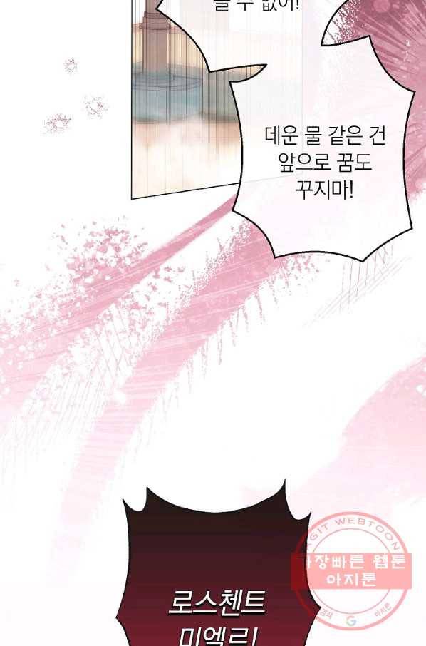 악녀는 모래시계를 되돌린다 90화 71