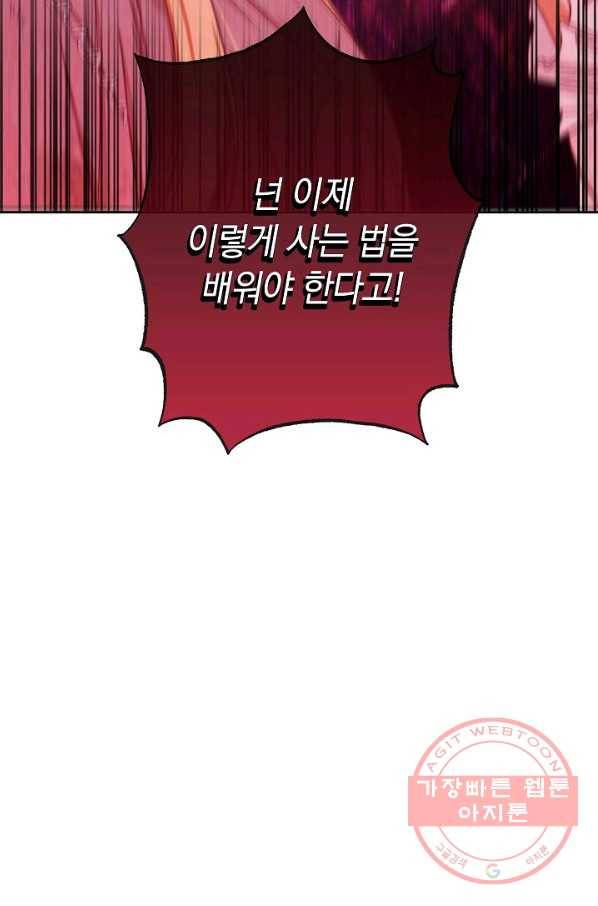 악녀는 모래시계를 되돌린다 90화 73