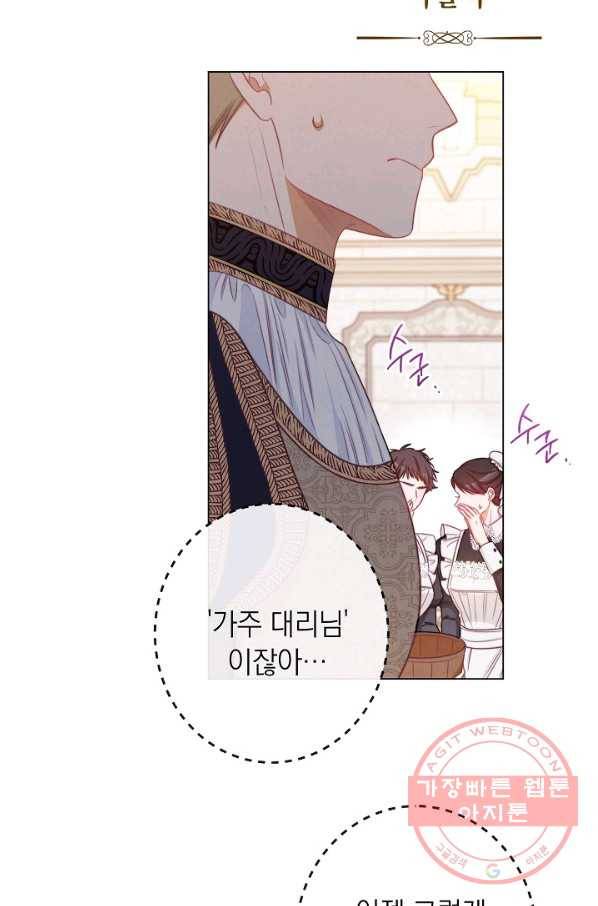 악녀는 모래시계를 되돌린다 90화 75