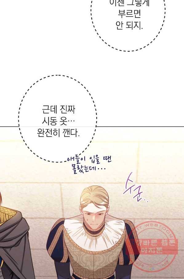 악녀는 모래시계를 되돌린다 90화 76