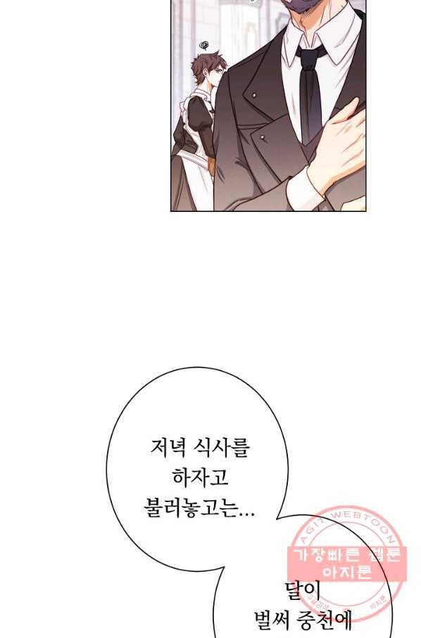 악녀는 모래시계를 되돌린다 90화 79