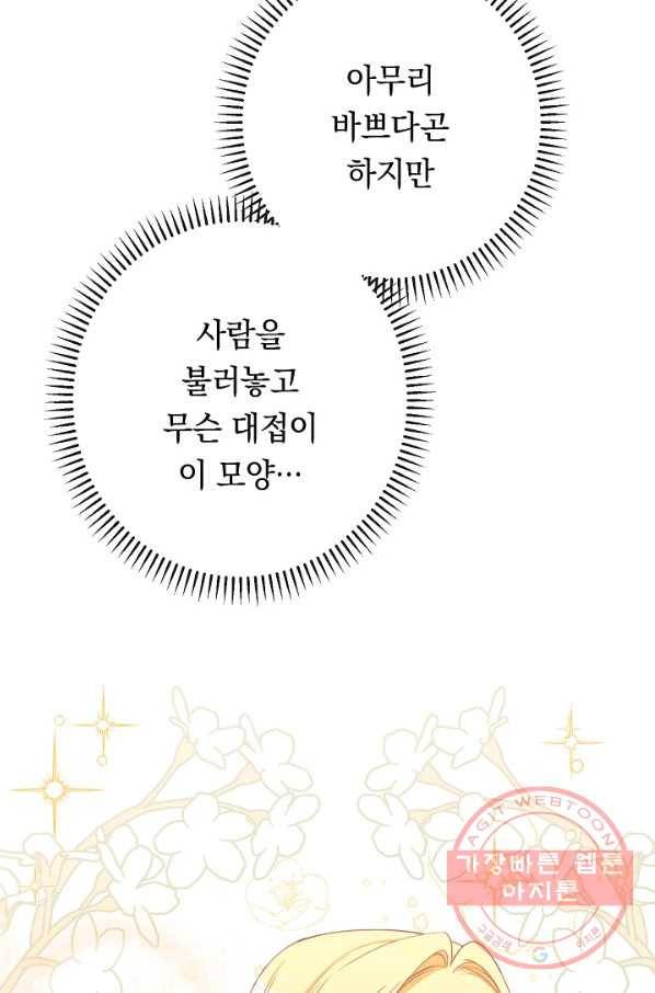 악녀는 모래시계를 되돌린다 90화 81