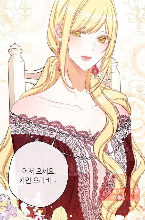 악녀는 모래시계를 되돌린다 90화 82