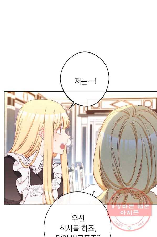 악녀는 모래시계를 되돌린다 90화 86