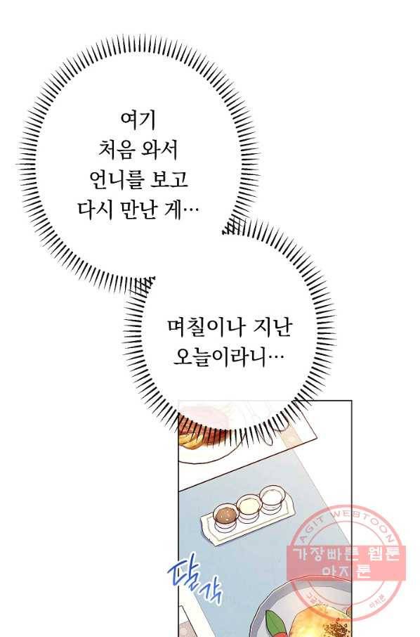 악녀는 모래시계를 되돌린다 90화 88