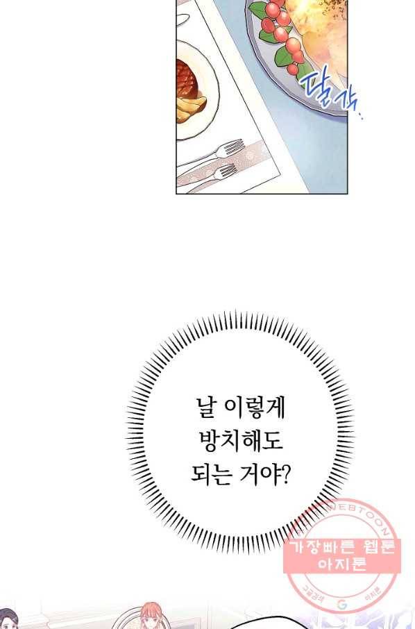 악녀는 모래시계를 되돌린다 90화 89